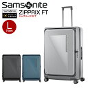 サムソナイト ジップリックスFT スピナー75 Lサイズ ZIPPRIX FT SPINNER 75/28 EXP FT Samsonite 無料預け入れ スーツケース 100L 120L 75cm 軽量 拡張 フロントオープン フロントトップ ブックオープニング 抗菌