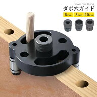 木工ドリルガイド ダボ穴治具 電動ドリル垂直ガイド 穴あけガイド ドリルガイド ダボ穴ガイド 垂直 穴あ…