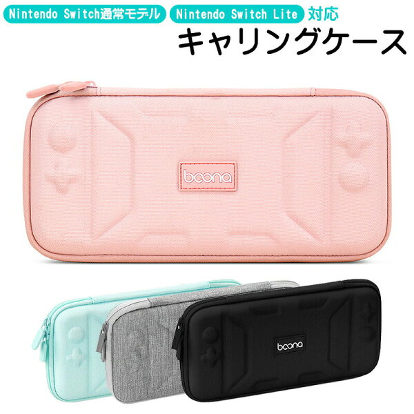 Nintendo Switch Lite キャリーケース キャリーバッグ キャリングケース 持ち運び 任天堂 スイッチ ゲームカード バッグ カバン 鞄 かわいい ピンク グレー ミントグリーン ブラック 黒 緑 【送料無料】 【在庫処分セール】