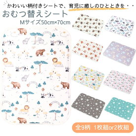 La Kissa おむつ替えシート 防水シーツ ベビー M 50×70cm 持ち運び マット ちょうど良いサイズ ペット 選べるデザイン