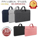 ＼マラソン期間 P5倍 ／パソコンケース ノートパソコン PCケース 15.6インチ 14インチ 13.3インチ スリーブ スリーブ ケース ノートpcケース パソコンバッグ 衝撃吸収 持ち手 収納 電源 ぴったり かわいい おしゃれ 耐衝撃 Mac Book air 15インチ 13インチ