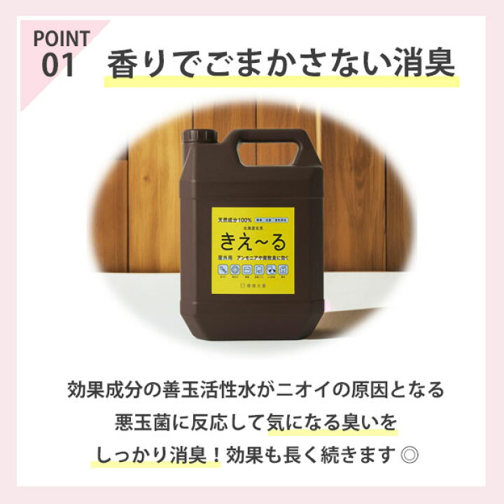 楽天市場】きえーる 屋外用 18L 消臭液 有色 業務用 ( 消臭 抗菌 台所 