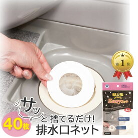 髪の毛トリトリeasyネット 4枚入×10袋 (40枚) 排水口フィルター 使い捨て お風呂 掃除簡単 ( ヘアーキャッチャー 髪の毛トリトリイージーネット 風呂 排水溝 ゴミ受け ネット 髪の毛 キャッチ 防カビ ぬめり 対策 時短 掃除用品 バス用品 まとめ買い ボンスター )