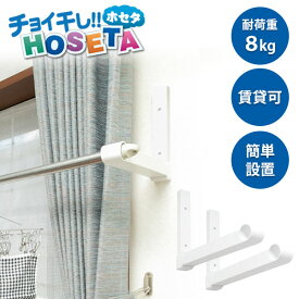壁付け 物干し 折りたたみ《 竿受けのみ 》 ( 簡単設置 石膏ボード 釘ピン 賃貸可 窓際 竿受けのみ 折畳み 収納 室内 部屋 洗濯 洗たく 物干 ランドリー用品 洗たく用品 洗濯用品 物干し竿受け 窓枠 取付 簡単取付