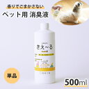 きえーる ペット用 消臭液 500ml ( ペット 犬 猫 犬用 猫用 小動物 大型犬 小型犬 老犬 子犬 口 臭い くさい におい ニオイ 乳酸菌 発酵 天然成分 口内炎 対策 )