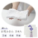 白雪ふきん 麻入り 2枚入《 2個4個 8個 》 ( 白雪 ふきん 送料無料 日本製 本格 かや織り キッチン 台所 吸水 速乾 におわない 麻 伝統 布巾 水切れ )