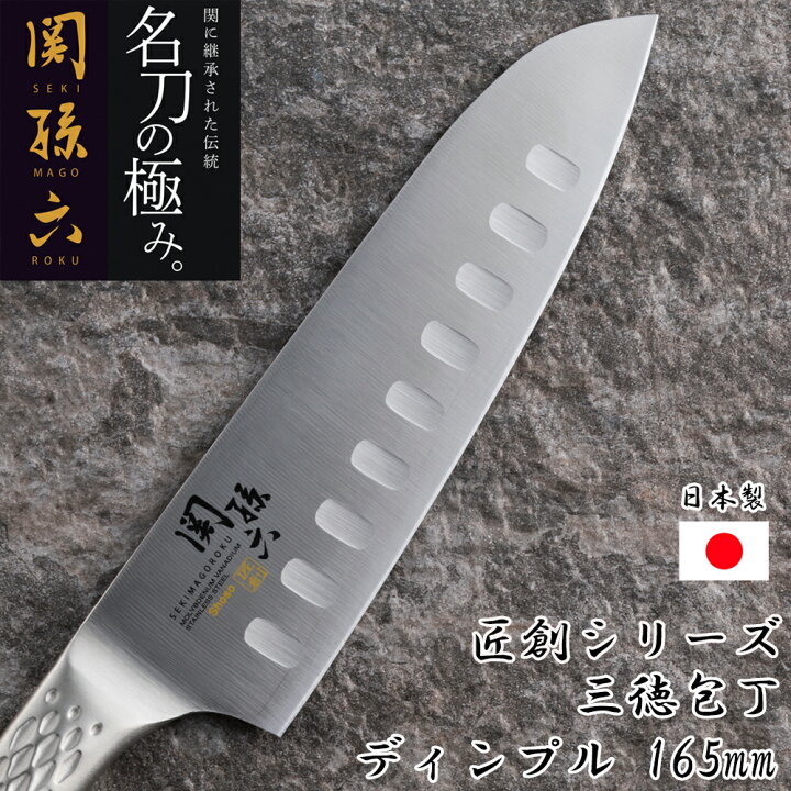 楽天市場】関孫六 オールステンレス 包丁 165mm 匠創 三徳包丁 