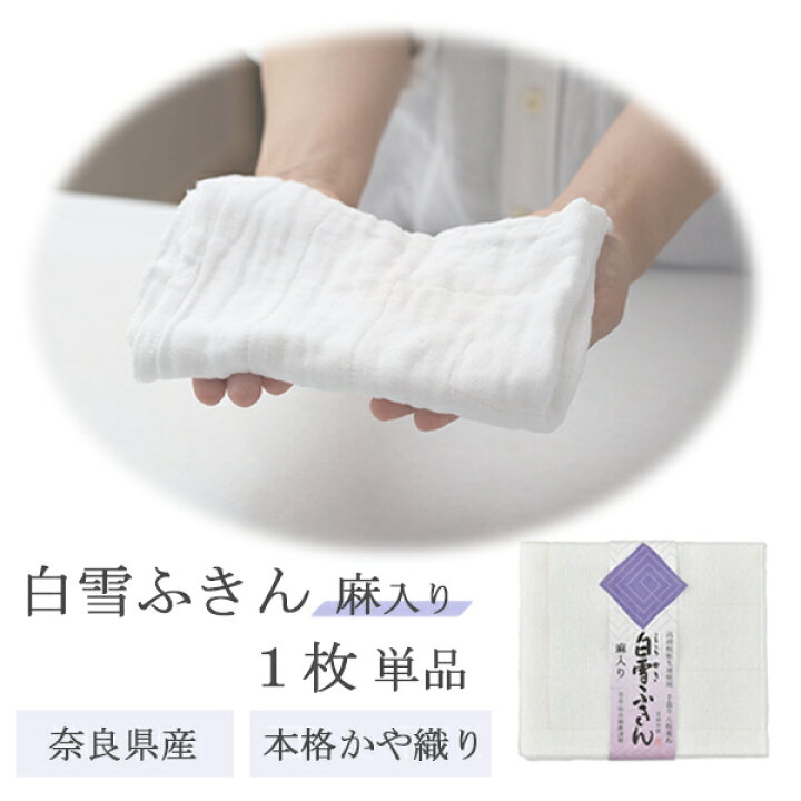 楽天市場】＼ ポイント2倍 2/28 9:59迄 ／ 白雪ふきん 麻入り 1枚入 