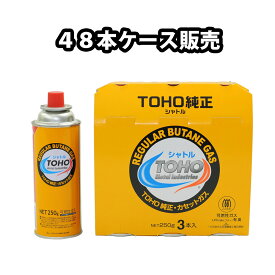 カセットボンベ 防災 災害 備蓄用 地震 TOHO シャトル 48本 [3本×16個（ケース販売）] 東邦金属工業(TOHO 東邦金属 カセットコンロ 使い捨て 使い捨てボンベ Hondaガスパワー Hondaガスパワー製品専用 JIS規格適合品 CB缶 鍋 カセットコンロ まとめ買い 送料無料)