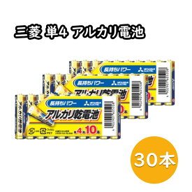 【エントリーでポイント5倍】 単4 アルカリ 乾電池 電池 30本 [10本×3パック] 三菱電機【送料無料 地震 備蓄 災害】(長持ち パック 単4電池 アルカリ乾電池 単4乾電池 安心 まとめ買い 国内メーカー アルカリG LR03N10S 単4形