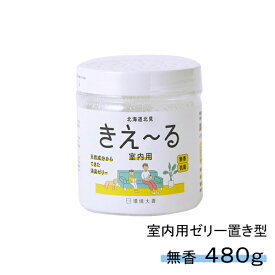 【マラソン限定！P2倍】きえーる 室内用 ゼリータイプ 480g 本体 ( 消臭 抗菌 部屋 生活臭 リビング 屋内 室内 日本製 天然成分100％ 生乾き 部屋干し 対策 カビ 加湿 におい くさい 臭い 消臭剤 無添加 ペット 置き型 無香 赤ちゃん 天然 オーガニック 無臭 )