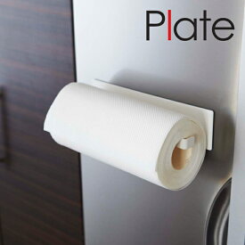 山崎実業 キッチンペーパーホルダー Plate【キッチン プレート 冷蔵庫 マグネット式 磁石】( plate キッチンペーパー ペーパーホルダー 収納 マグネット 壁面 )