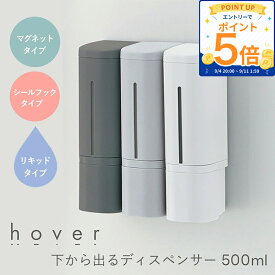 【最大5％OFFクーポン＆さらにエントリーでP5倍】 リッチェル ホバー 下から出るディスペンサー 単品 or 3本セット《 ホワイト/ダークグレー/グレー 》 ( 浮かせる ディスペンサー バス ソープディスペンサー マグネット お風呂 浴室 シャンプー シールフック ボディソープ