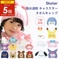【20日~21日限定★ポイント5倍】 【7柄追加】吸水 ヘアキャップ タオルキャップ サンリオ クロミ マイメ…