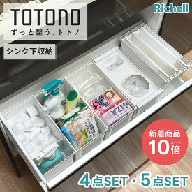 ＼レビューキャンペーン実施中／トトノ 引き出し用 シンク下収納 セット ( totono 収納 ゴミ袋 収納 マルチ収納 キッチン 掃除用品 キッチン収納 シンク下 収納ケース ゴミ袋ケース ゴミ袋 レジ袋 キッチン収納 取り出しやすい ゴミ袋ストッカー )