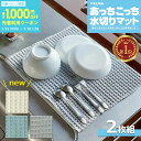 《2枚セット》あっちこっち 水切りマット 《 グレー アイボリー ブルー 》 テイジン 40×45cm ( ドライマット 食器拭き 食器乾燥マット 大判 あっちこっち水切り あっちこっちふきん 洗濯可 ふきん 吸水 速乾 吸水マット キッチン 水きり 日本製 帝人 水回り クロス )