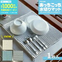 あっちこっち 水切りマット グレー / アイボリー / ブルー テイジン 40×45cm 大判 抗菌 速乾 ( あっちこっち水切りマット キッチン 吸水マット 水切り 水きり 吸水 速乾 洗濯可 日本製 帝人 ワッフル 食器ふき クロス シンクサイド 折りたたみ コンパクト 珪藻土より速乾 )
