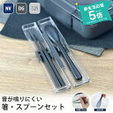 箸 スプーン セット 箸19.5cm ケース付き 《ネイビー/ダークグレー /ライトグレー》( 大人 ランチ 音が鳴りにくい 静…
