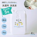 きえーる 環境ダイゼン 洗濯用 消臭液 4L 詰替用 (洗たく 消臭 抗菌 室内干し 洗濯消臭剤 日本製 無香 天然成分100％ 生乾き 部屋干し 対策 消臭剤 ランドリー 洗たく におい くさい 臭い 消臭剤 無香料 無添加 バスタオル 汗 赤ちゃん やさしい 環境大善 天然 オーガニック)