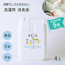 きえーる 環境ダイゼン 洗濯用 消臭液 4L 詰替用 (洗たく 消臭 抗菌 室内干し 洗濯消臭剤 日本製 無香 天然成分100％ 生乾き 部屋干し 対策 消臭剤 ランドリー 洗たく におい くさい 臭い 消臭剤 無香料 無添加 バスタオル 汗 赤ちゃん やさしい 天然 環境大善 オーガニック)
