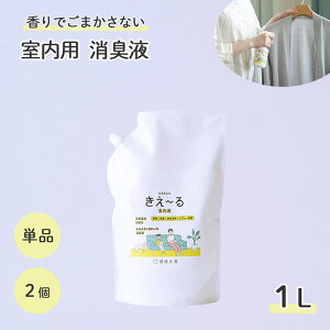 きえーる 室内用 1L 詰替用 単品/2本セット 消臭液 ( 消臭 抗菌 部屋 生活臭 屋内 室内 日本製 無香 天然成分100% 生乾き 部屋干し 対策 カビ 加湿 におい くさい 臭い 消臭剤 無香料 無添加 ペ