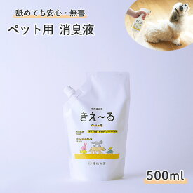 【エントリーでP5倍！】 きえーる ペット用 消臭液 500ml 詰替 ( ペット 犬 猫 犬用 猫用 小動物 大型犬 小型犬 老犬 子犬 口 臭い 口臭 くさい におい ニオイ 消臭剤 消臭スプレー部屋 乳酸菌 発酵 天然成分 口内炎 対策 無香 無香料 ペット用品 ペット臭 アンモニア臭