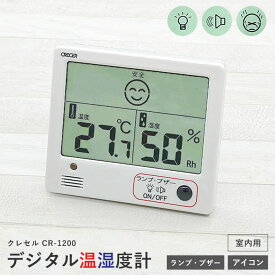 クレセル 室内用 デジタル温湿度計 CR-1200 温度計 湿度計 温湿度計 高精度 小型 卓上 壁掛け マグネット 大画面 アラーム 音 光 熱中症対策 インフルエンザ 乾燥 カビ 体調管理 感染症予防 白 シンプル操作