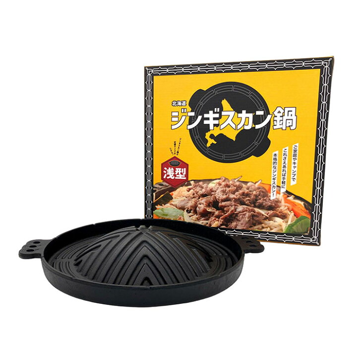 楽天市場】ジンギスカン鍋 浅型 鋳物 鉄製【ホルモン 北海道 秋田 