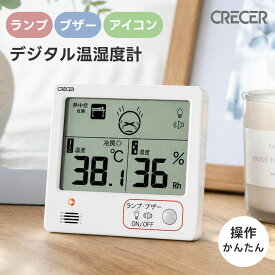クレセル 室内用 デジタル温湿度計 CR-1200 (温度計 湿度計 温湿度計 高精度 小型 卓上 壁掛け マグネット 大画面 アラーム 音 光 熱中症対策 インフルエンザ 乾燥 カビ 体調管理 感染症予防 白 シンプル操作赤ちゃん 風邪 梅雨 デジタル時計 目覚まし時計 室温計 リビング)