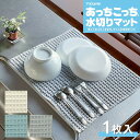 あっちこっち 水切りマット グレー/アイボリー/ブルー テイジン 40×45cm 大判 抗菌 速乾 ( あっちこっち水切りマット…