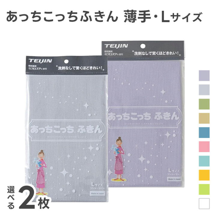 楽天市場】【最大5%OFFクーポン】 あっちこっちふきん Lサイズ 薄手 