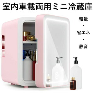 冷蔵庫 小型 ミニ冷蔵庫 冷熱両用 車載用 おしゃれ 一人暮らし 6L 冷蔵 冷温庫 保冷庫 保温庫 省エネ 保冷保温 ミニ冷蔵庫 半導体チップ