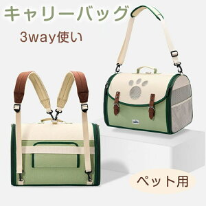 リュック キャリーケース 3 WAY 猫 ペットトートバッグ 小型犬 猫スーツケース 犬用バックパック ペットバッグ 軽量 猫 子犬 ウサギ 折