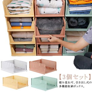 【3個セット】衣類収納 引き出し 収納ケース クローゼット用 衣装収納ケース 押入れ用 洋服 収納ボックス 積み重ね可能 組立簡単 折り畳み 省スペース 通気 ホワイト ピンク イエロー グリ