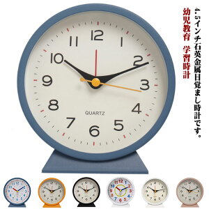 アナログ時計 置き時計 大文字盤 時計 置時計 インテリア 一年生 入学 祝い 幼児教育 学習時計 子供部屋 引越祝い 新築祝い プレゼント ギフト 贈り物 北欧 かわいい 可愛い おしゃれ 老人 高