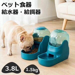 自動給餌器 自動給水器 猫用 犬用 ペット用 水飲み器 3.8L大容量 貯水 自動補水 お留守番対応 ウォーターディスペンサー ペット用品 ペットグッズ 便利グッズ