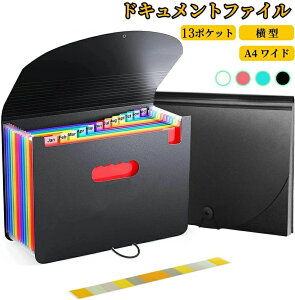 ドキュメントスタンド A4 ドキュメントファイル 13ポケット アコーディオンファイル 書類収納ケース 色別ファイリング 区分けラベル付き ファイルポケット 大容量 伸縮ファイル 蓋付き 自立