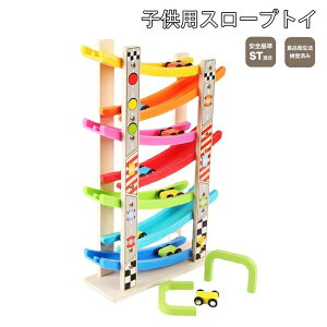 木のおもちゃ スロープトイ 七色のグライダー 知育玩具 カースライダー エデュテ おもちゃ 木製 1歳誕生日プレゼント 誕生日プレゼント 1歳 一歳 1歳半 2歳 男の子 女の子 赤ちゃん