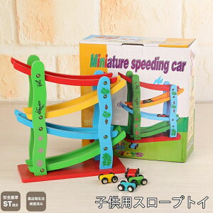 木のおもちゃ スロープトイ 知育玩具 カースライダー エデュテ おもちゃ 木製 1歳誕生日プレゼント 誕生日プレゼント 1歳 一歳 1歳半 2歳 男の子 女の子 赤ちゃん