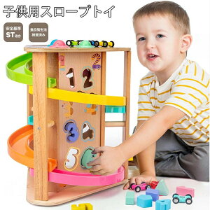 木のおもちゃ スロープトイ 多機能回転スライド車 型はめ パズル 知育玩具 カースライダー エデュテ おもちゃ 木製 1歳誕生日プレゼント 誕生日プレゼント 1歳 一歳 1歳半 2歳 男の子 女の子