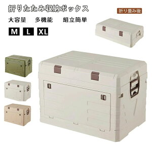 収納ボックス 折り畳みコンテナ フラップ式 折りたたみ 収納ケース 取っ手付き コンテナ ボックス キャンプ 大容量 アウトドア 厚み 強い耐荷重 組み立て簡単 家庭用 寝室 屋外 車用 衣類 書