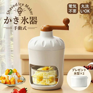 かき氷器 手動 かき氷機 操作簡単 かき氷 氷ブレーク 冷凍フルーツ アイスブレイク アイス 手回し カキ氷 製氷カップ付き 刃調節 夏用 家庭用 手動かき氷メーカー 氷削り器 氷削機 ふわふわ