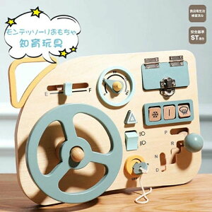 モンテッソーリ教育 ハンドル おもちゃ 知育玩具 車のハンドル パズル 多機能 クルマ スイッチ 鍵 知育 ボード トレーニング キッズ 幼児教育 ロック解除 指先訓練 女の子 男の子 子ども 子