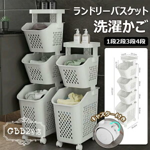 ランドリーバスケット 1段2段3段4段 大容量 ランドリー収納 洗濯かご 脱衣所 収納ラック キャスター付き おしゃれ 取り外し可能なランドリーワゴン かご 洗濯かご 収納ラック 隙間収納 衣類