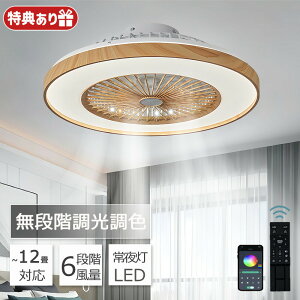 シーリングファンライト dcモーター シーリングファン LED ファン付き照明 照明器具 60cm 6畳 8畳 14畳 サーキュレーター 調光 調色 オシャレ 天井照明 シーリングライト 北欧 扇風機 リビング