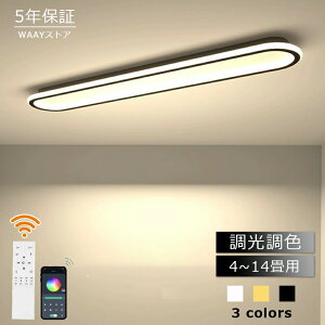 【5年保証】シーリングライト LED 6畳 調光調色 北欧 おしゃれ 8畳 省エネ 間接照明 リビング照明 室内 和室 リモコン付き 天井照明 照明 照明器具 天井 常夜灯 寝室 納戸 倉庫 洗面所 廊下 ダ