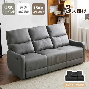 【新作登場】リクライニングソファー リクライニングチェア 3人掛け ソファー 電動ソファー 電動リクライニングチェア USBポート付き 耐圧分散 電動ソファー パーソナルチェアー スマホ充
