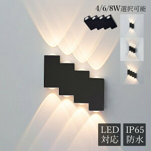 AAAZM ブラケットライト 北欧 LED 階段型 2面発光 モダン おしゃれ 外灯 壁掛け照明器具 洗面所 階段 玄関 廊下 寝室 ガーデンライト ウォールランプ 壁付け ポーチライト 和風 オシャレ 屋外 イ