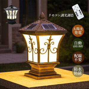 AAAZM ソーラーライト LED 門柱灯 明暗センサー 自動点灯/消灯 ソーラー充電式 屋外照明 北欧 おしゃれ 外灯 和風 レトロ 防雨型 表札灯 エントランス照明 柱上付け 門灯 ガーデン 庭園 玄関外