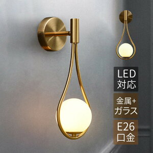 AAAZM ブラケットライト 北欧 ガラス LED対応 おしゃれ 壁掛け照明器具 オシャレ 丸形 ボール 丸型 モダン 壁付け スチール 間接照明 ウォールランプ 洗面所 階段 玄関 寝室 インテリア照明 和